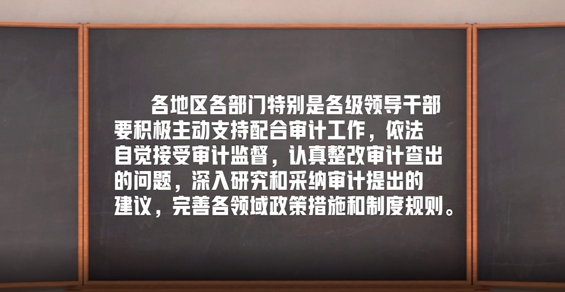 審計法上新丨審計查出問題，隨便改改？違法！